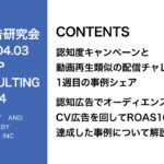 第394回チャレンジ企画の発表と認知広告の使い方について